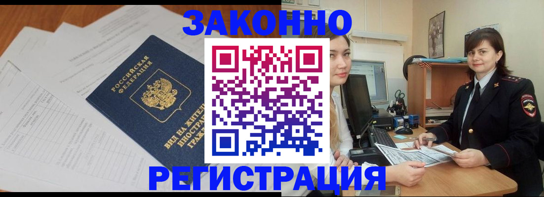 прописка от собственника в Лакинске