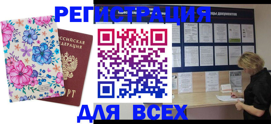 прописка законно в Лакинске