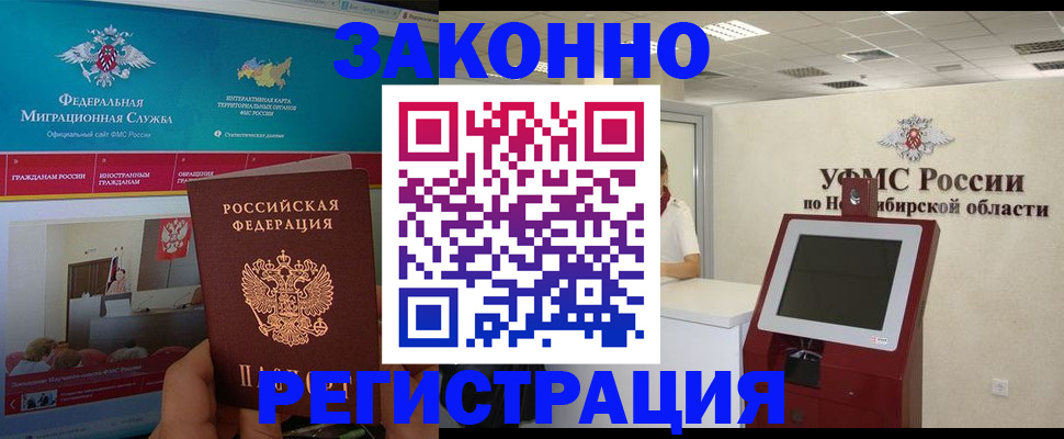 прописка штамп в Лакинске